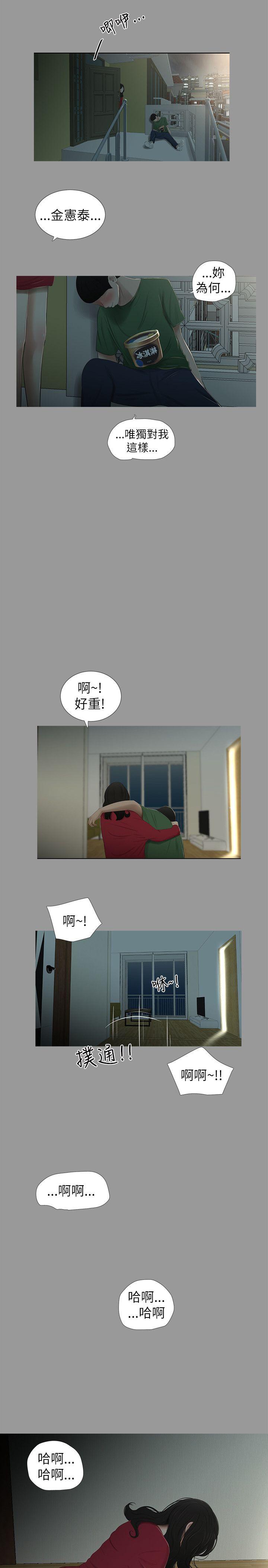 纯友谊 第10話 第19页