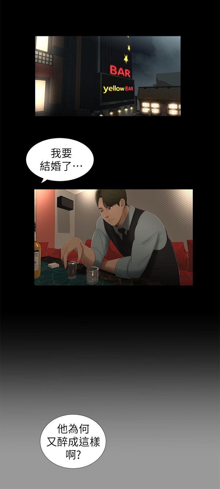 纯友谊 第11話 第8页