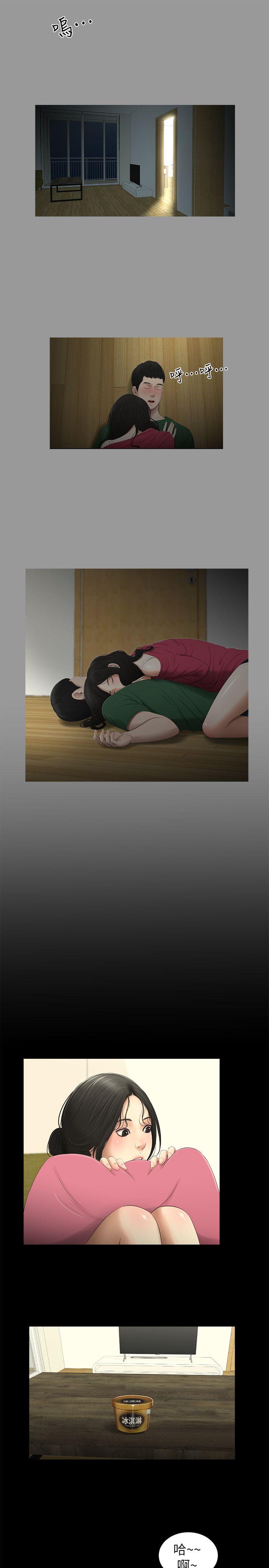 纯友谊 第11話 第6页