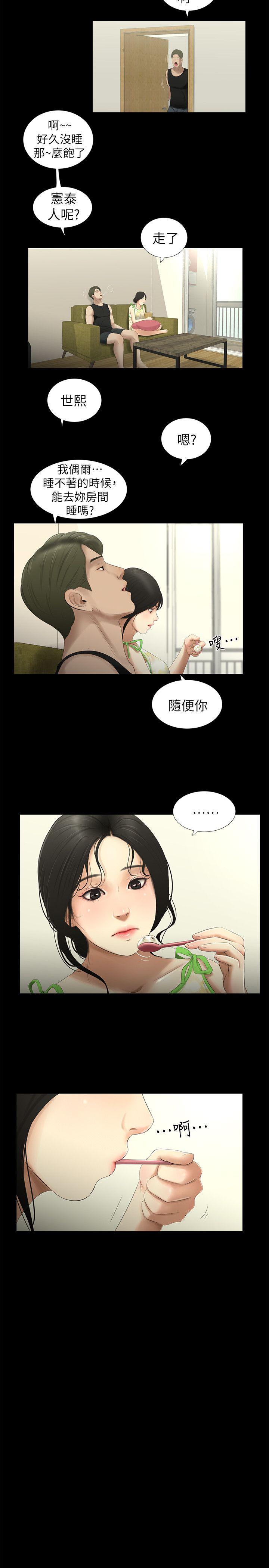 纯友谊 第11話 第7页