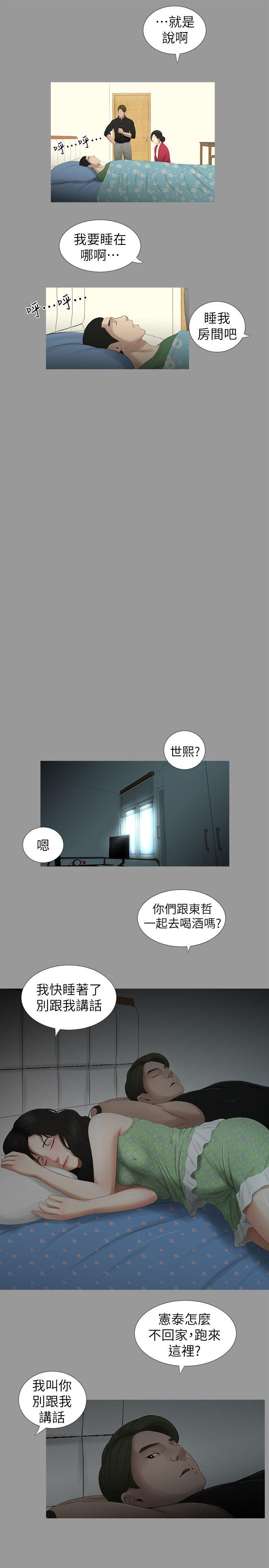 纯友谊 第11話 第9页