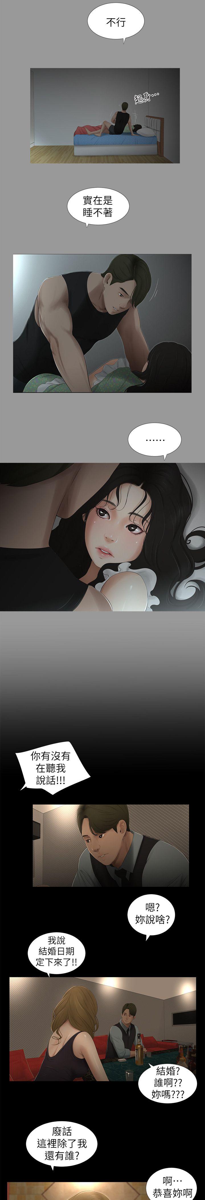 纯友谊 第11話 第10页