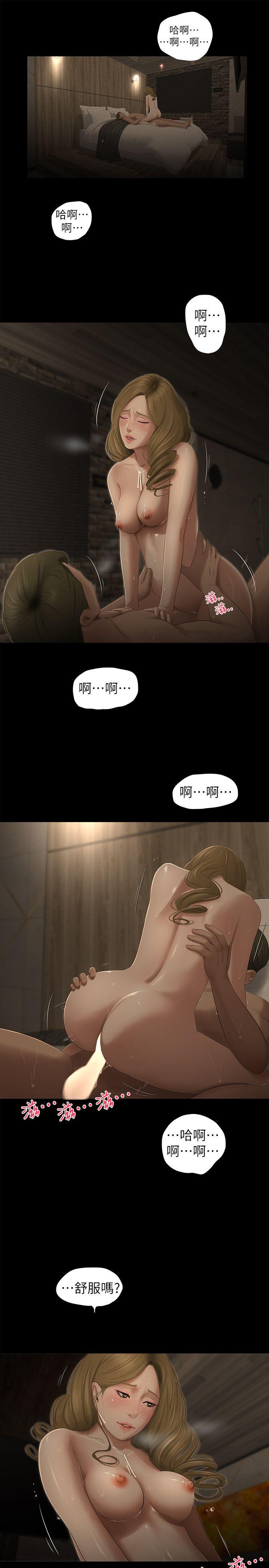 纯友谊 第11話 第12页