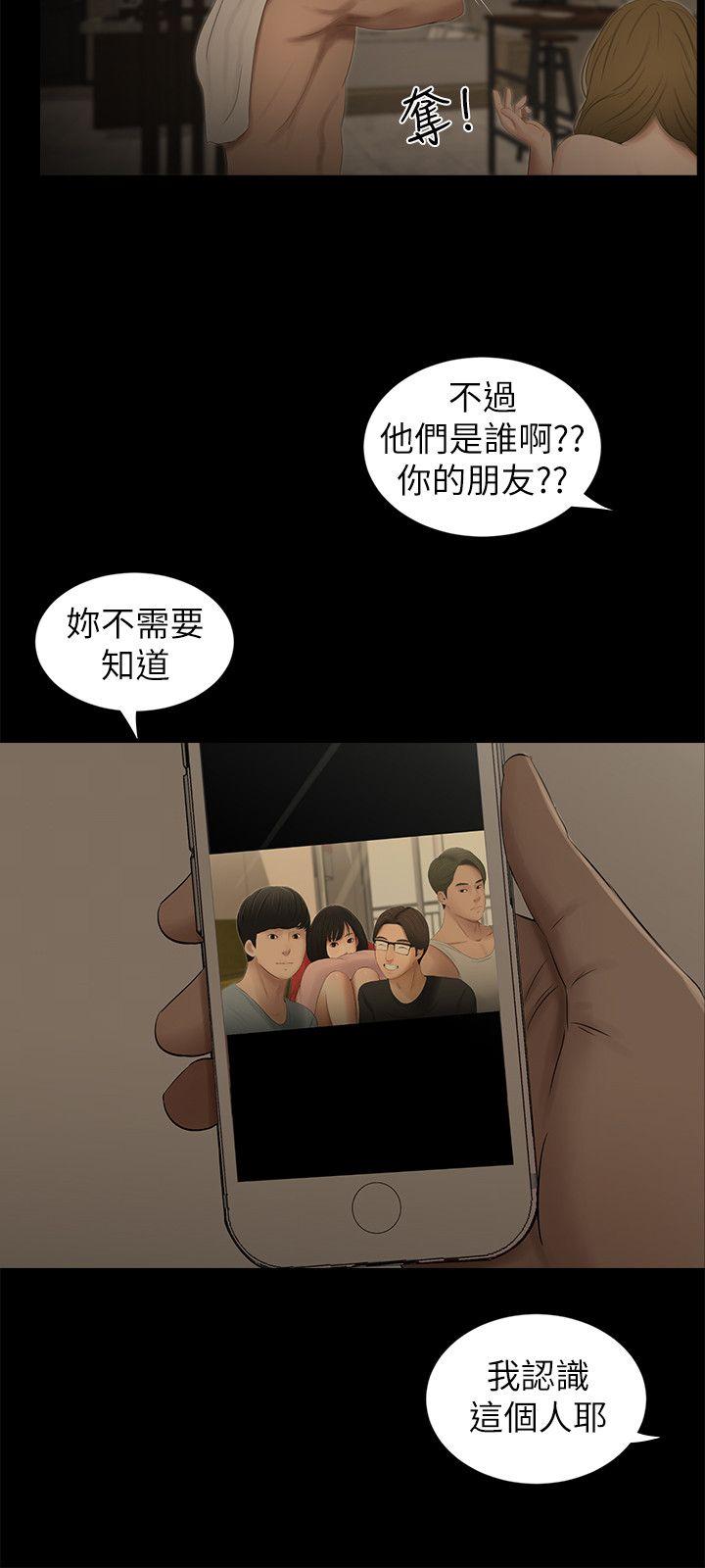 纯友谊 第11話 第17页