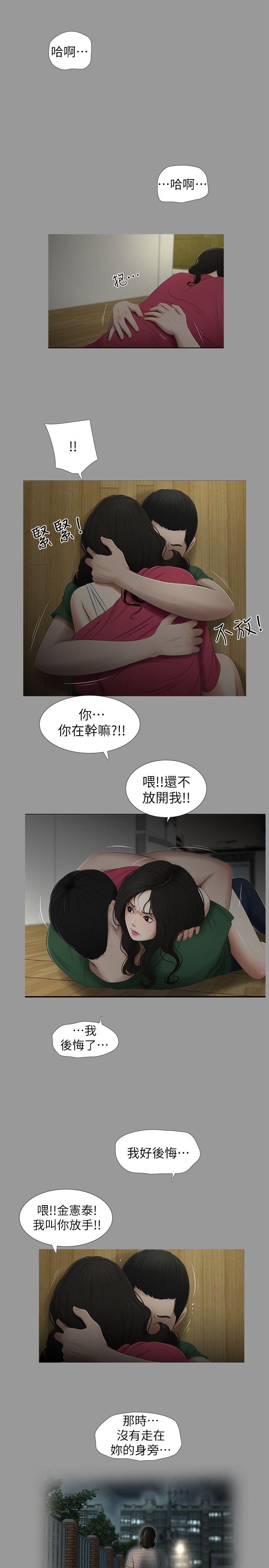 纯友谊 第11話 第3页