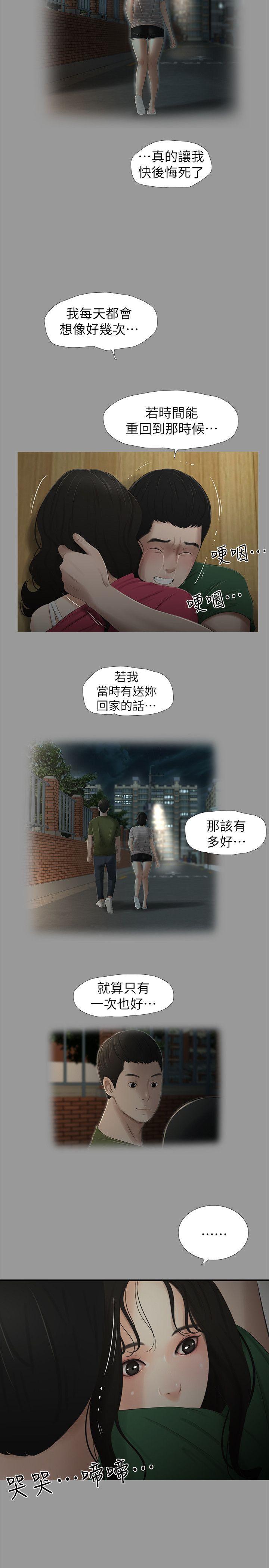 纯友谊 第11話 第4页