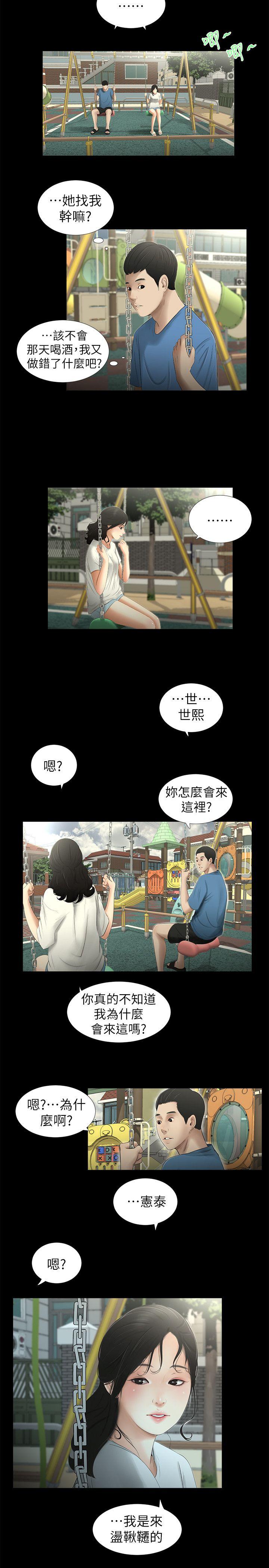 纯友谊 第12話 第3页