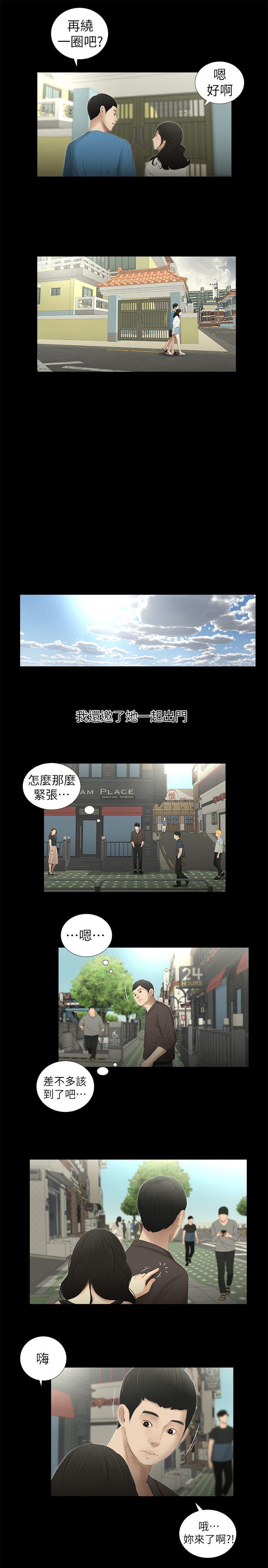 纯友谊 第12話 第8页
