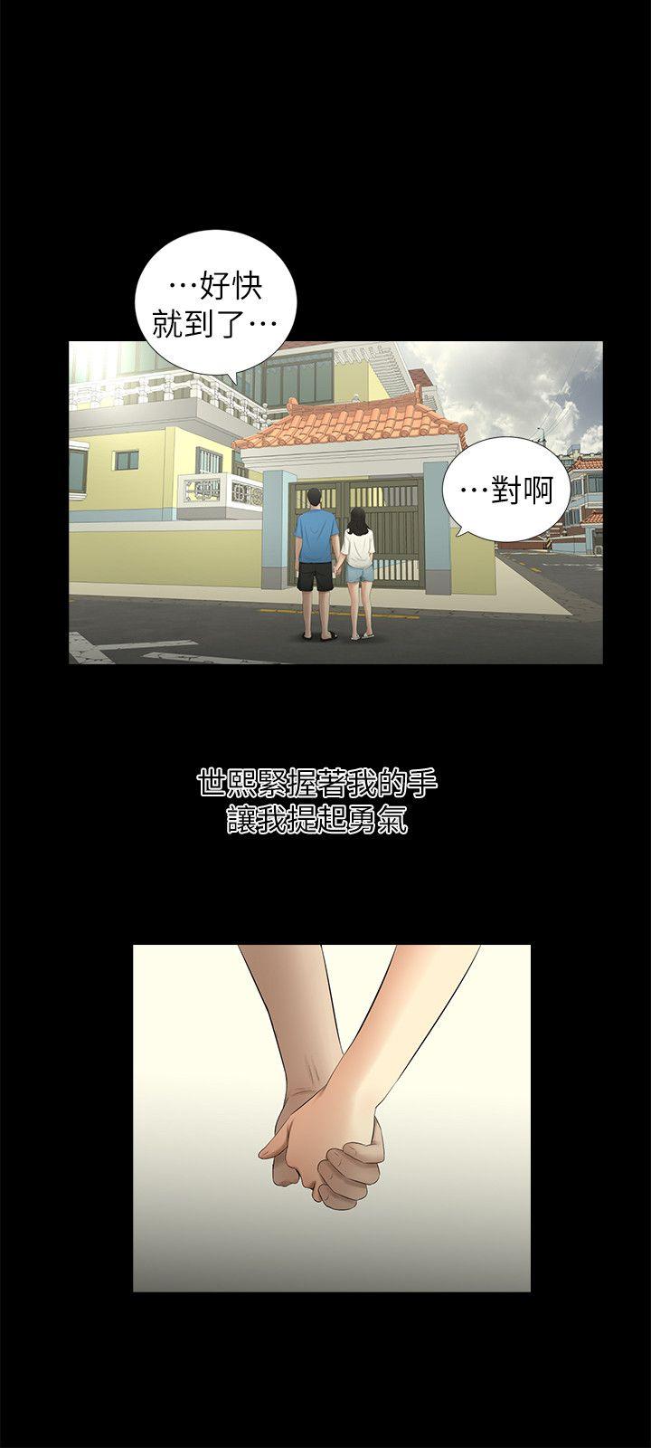 纯友谊 第12話 第7页