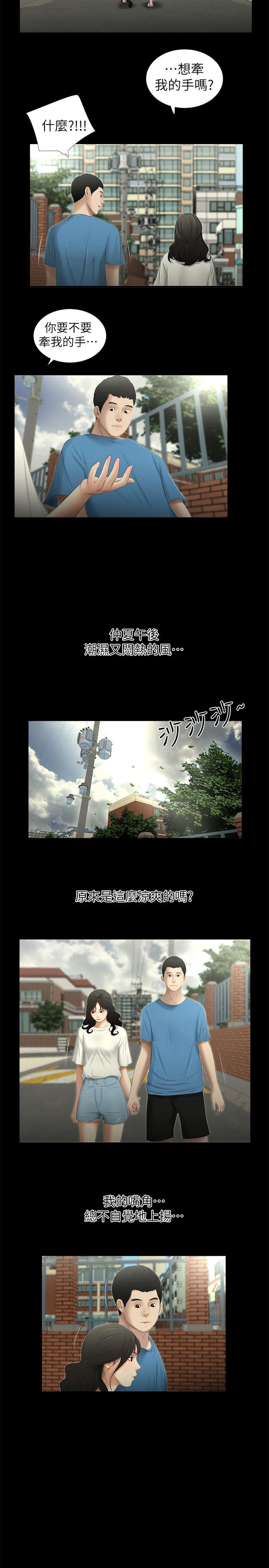 纯友谊 第12話 第6页