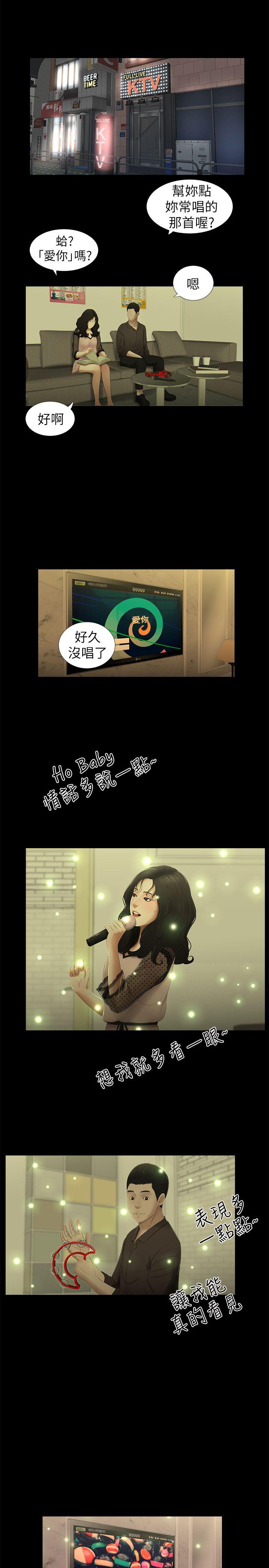 纯友谊 第12話 第12页