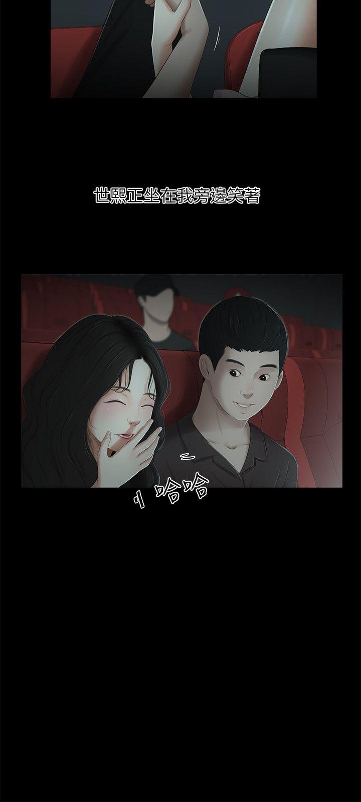 纯友谊 第12話 第10页