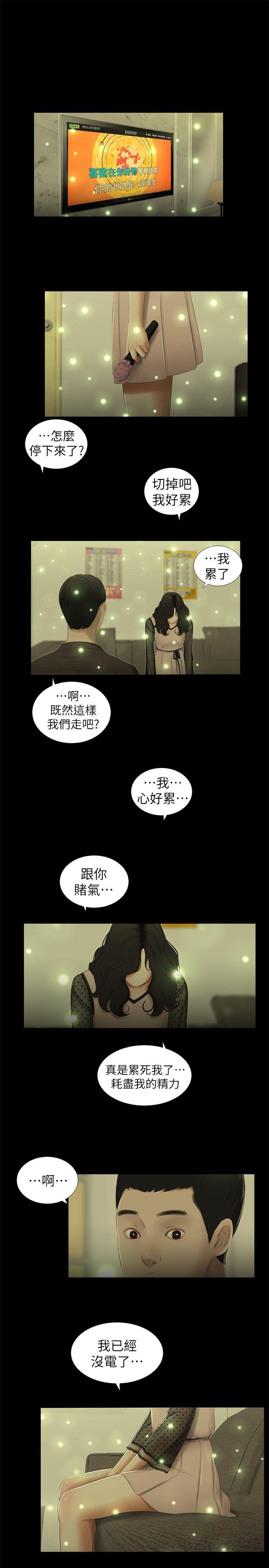 纯友谊 第12話 第14页
