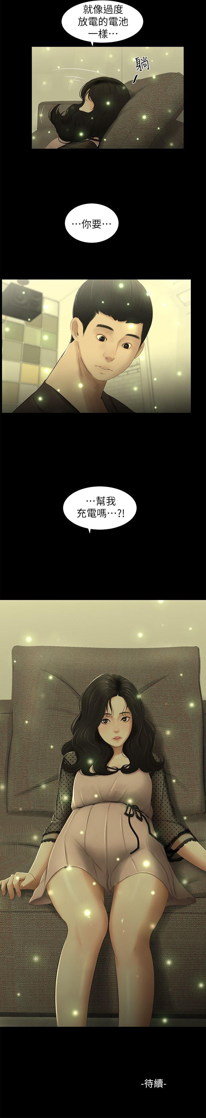 纯友谊 第12話 第15页