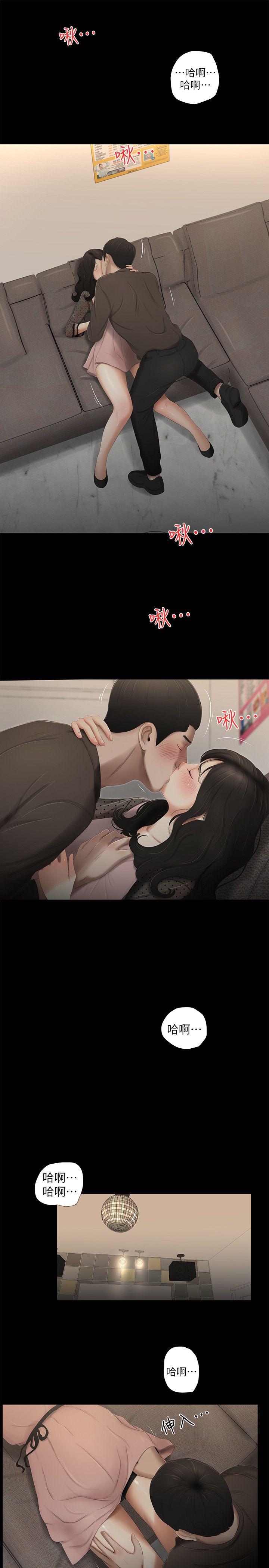 纯友谊 第13話 第9页