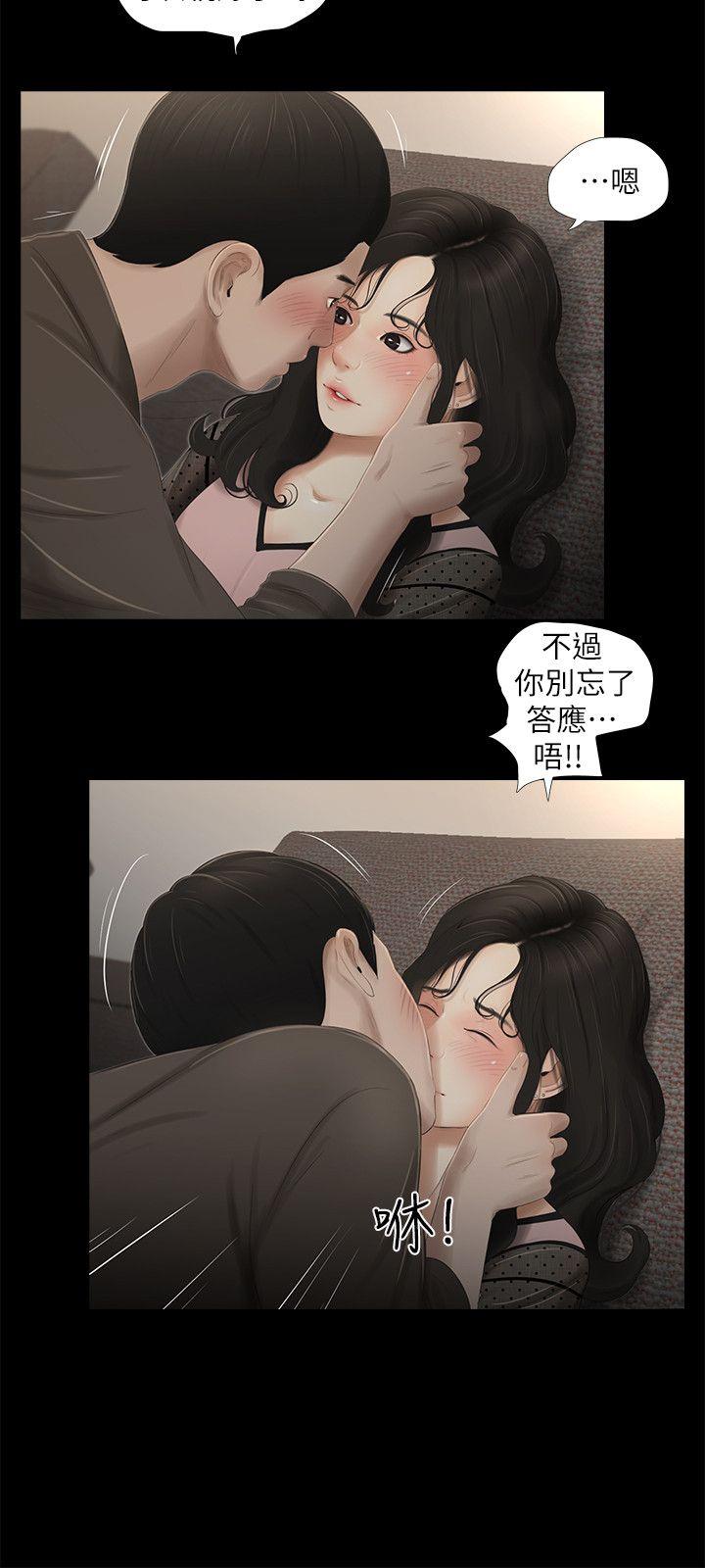 纯友谊 第13話 第8页