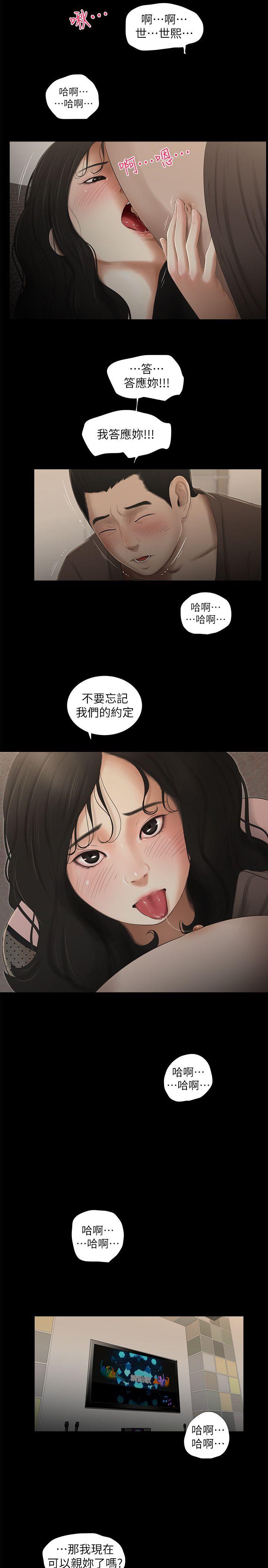 纯友谊 第13話 第7页
