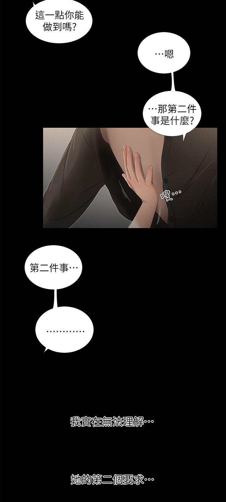 纯友谊 第13話 第5页