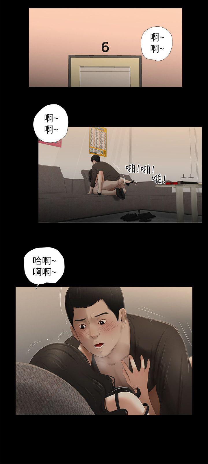 纯友谊 第13話 第11页