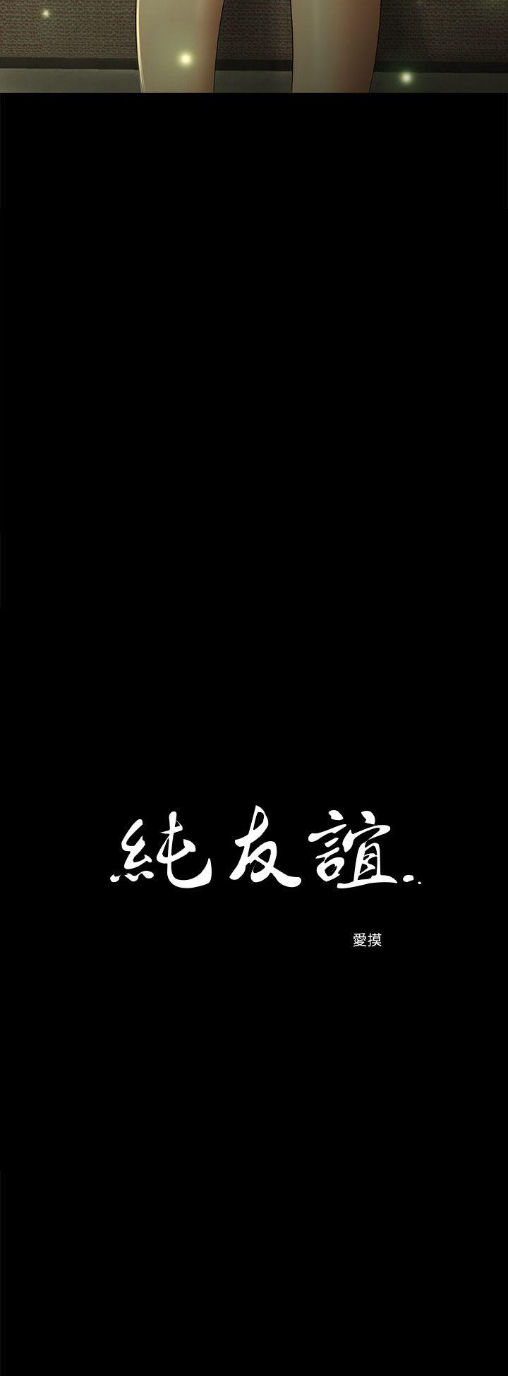 纯友谊 第13話 第2页