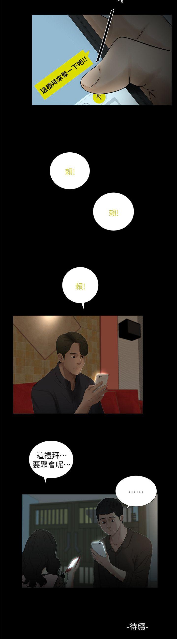 纯友谊 第13話 第16页