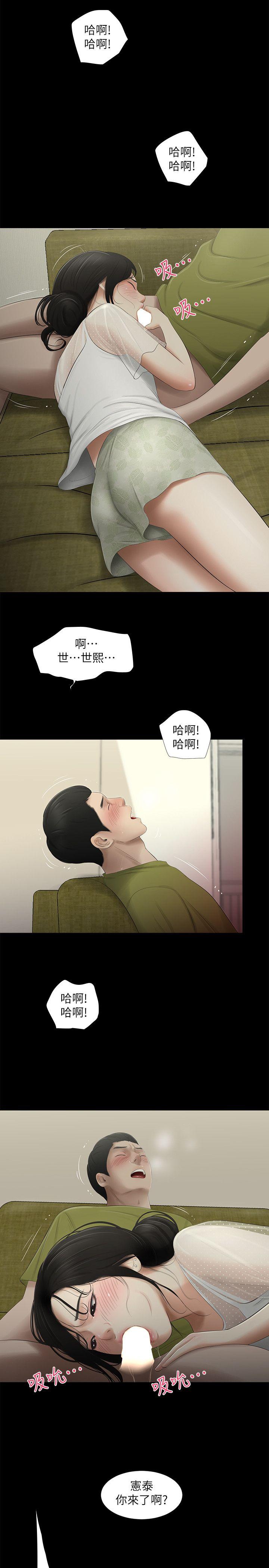 纯友谊 第14話 第13页