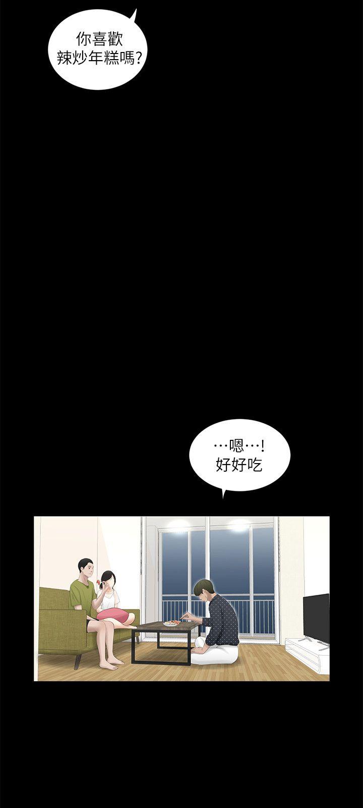 纯友谊 第14話 第15页