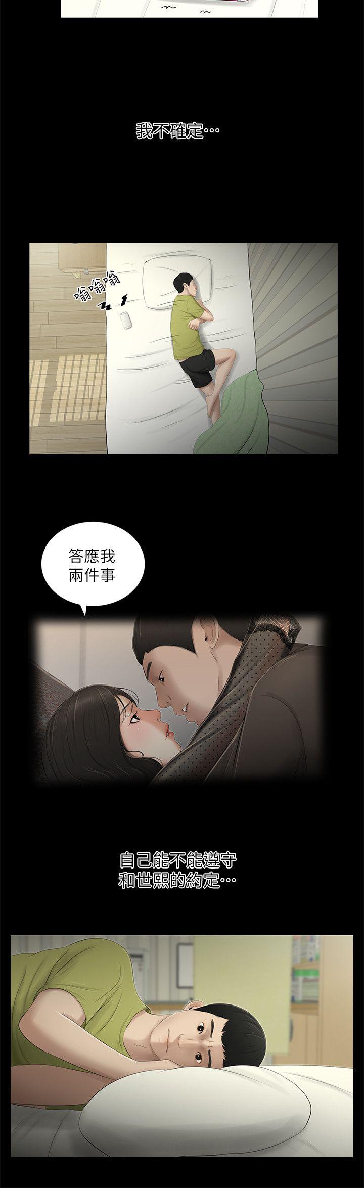 纯友谊 第14話 第6页