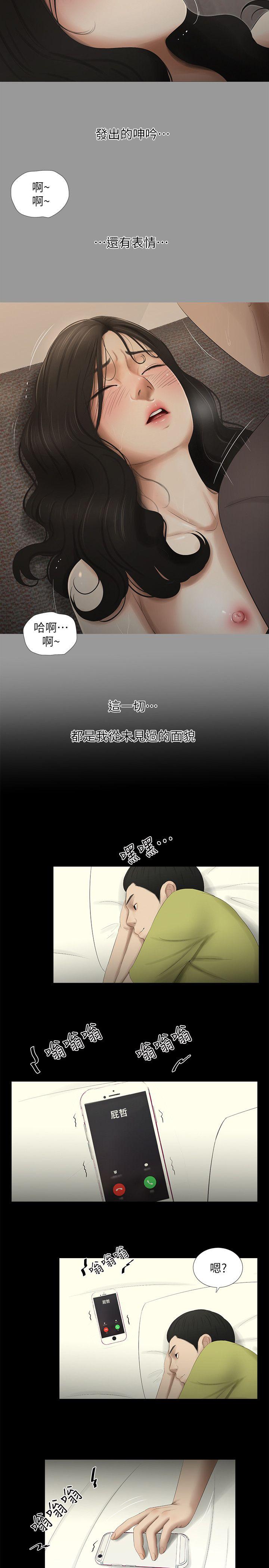 纯友谊 第14話 第5页