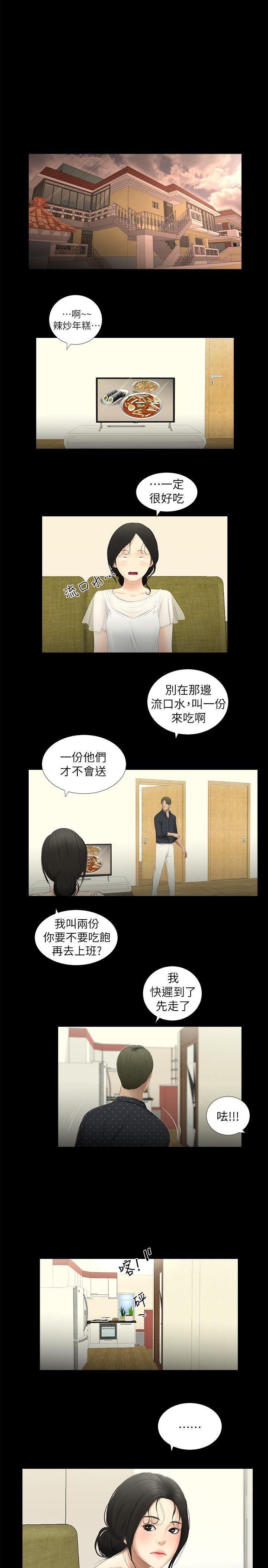 纯友谊 第14話 第7页