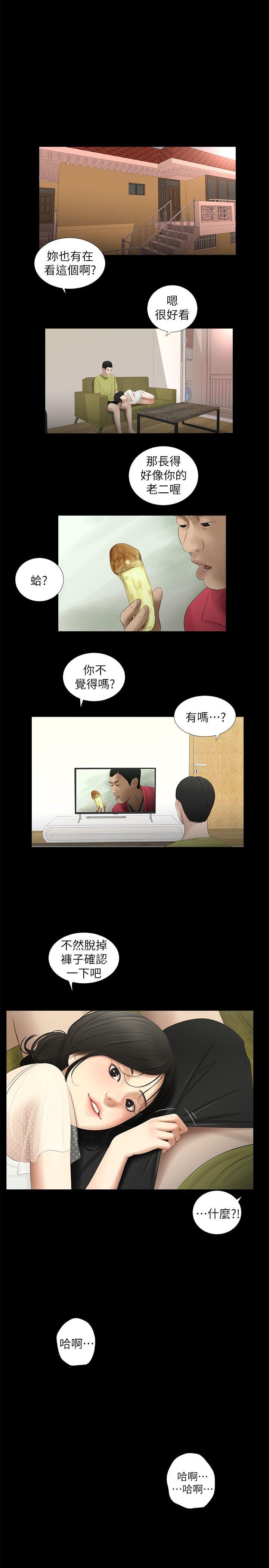 纯友谊 第14話 第10页