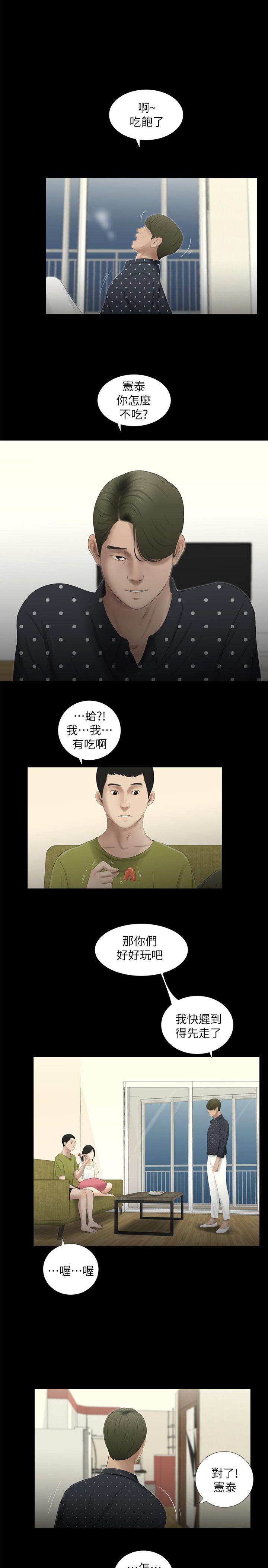 纯友谊 第15話 第1页