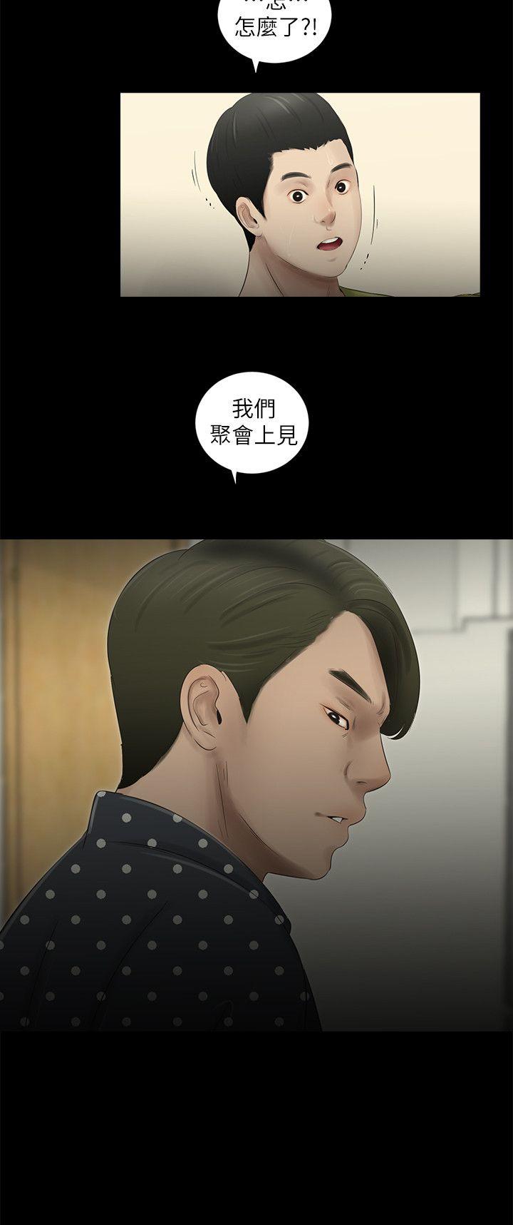 纯友谊 第15話 第2页
