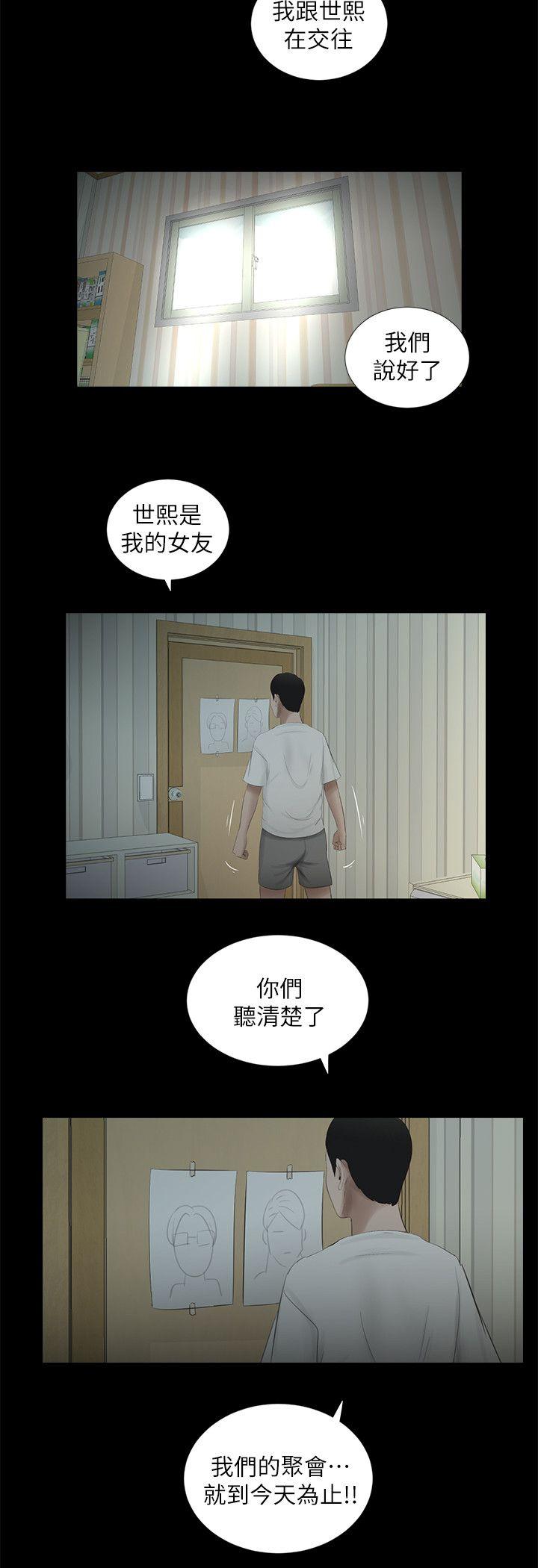纯友谊 第15話 第6页
