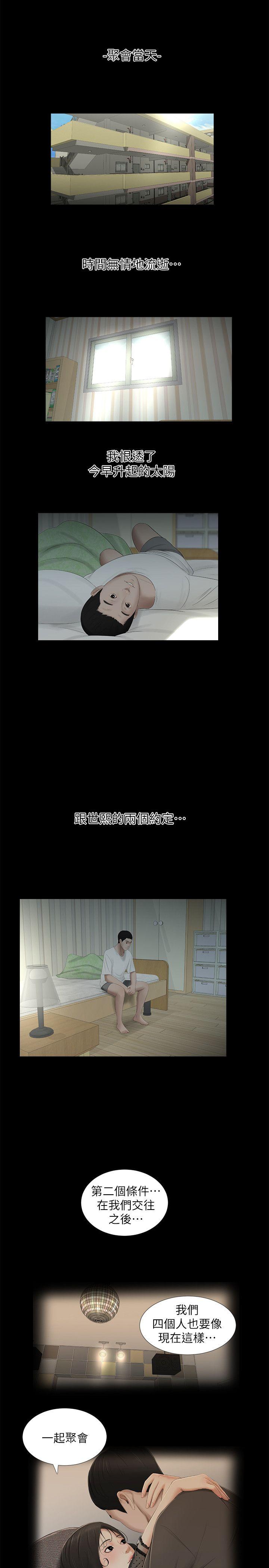 纯友谊 第15話 第4页