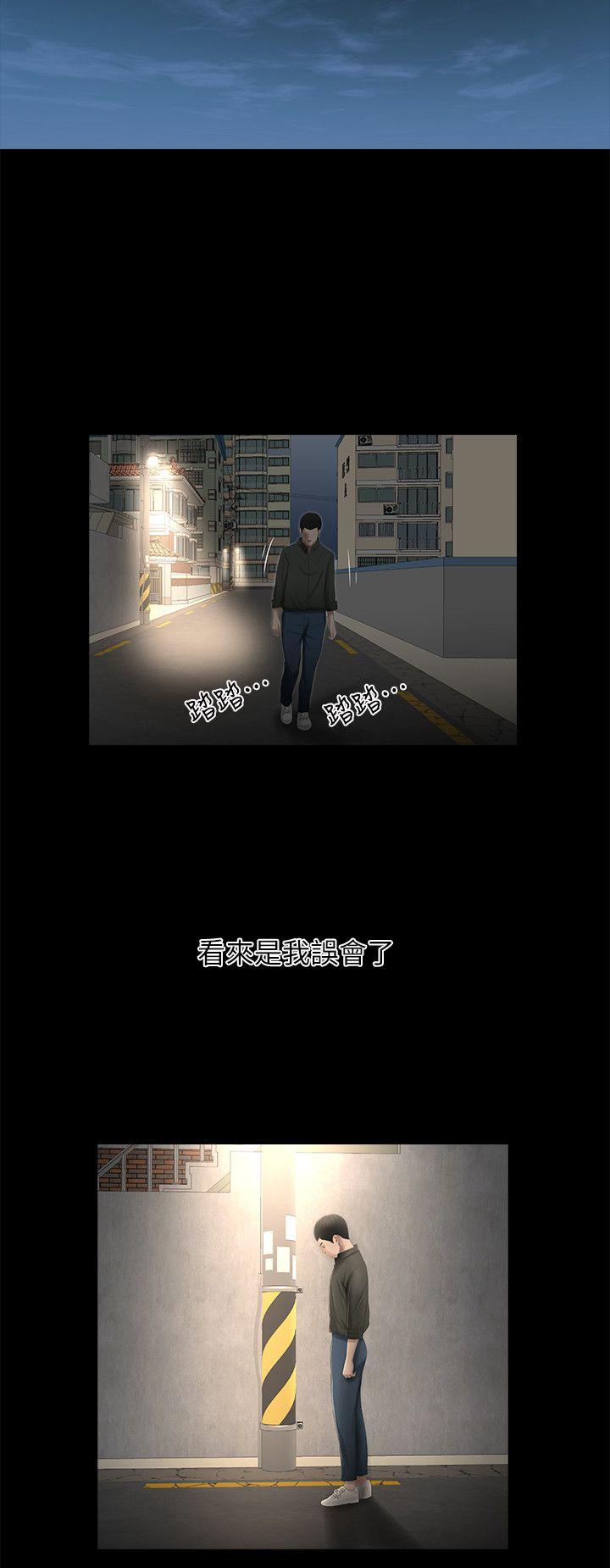纯友谊 第15話 第18页