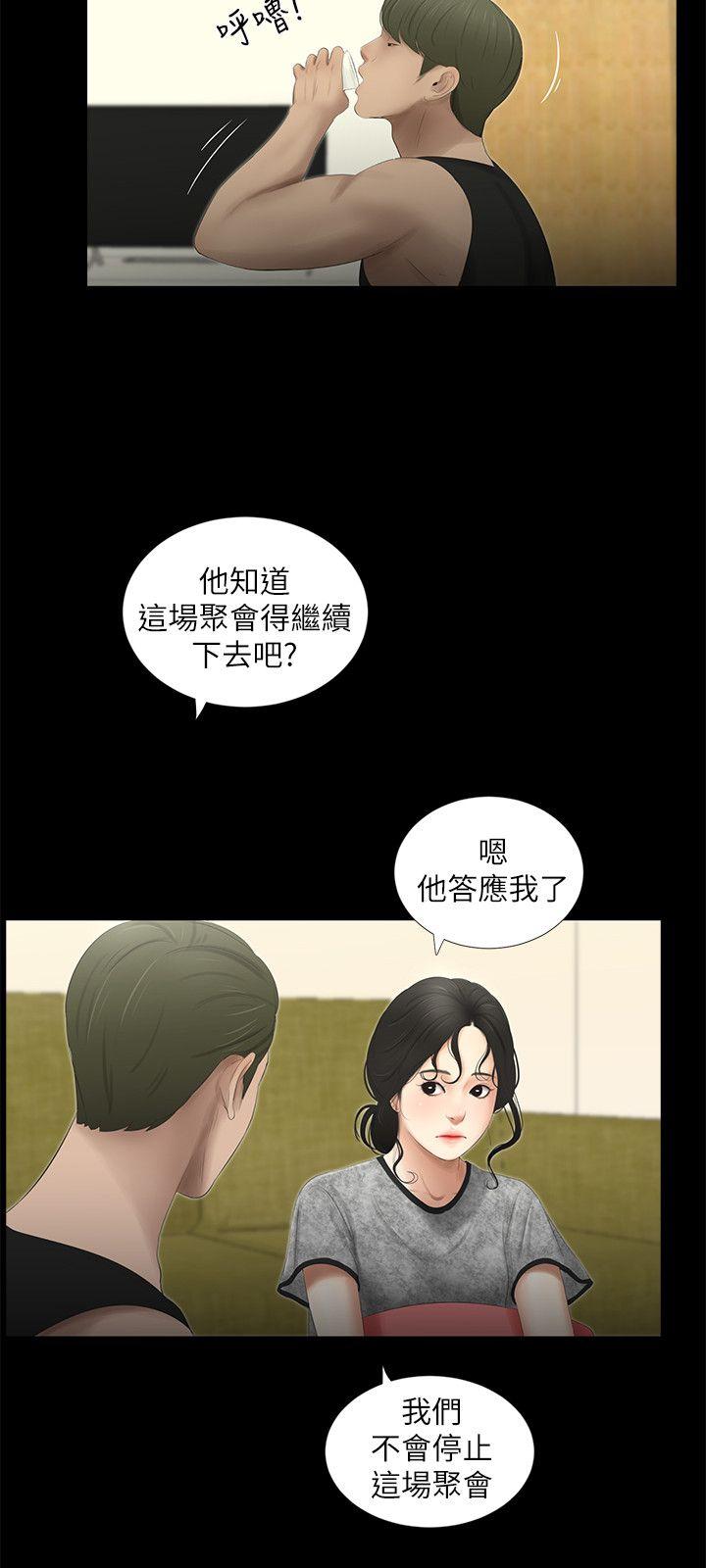 纯友谊 第15話 第8页