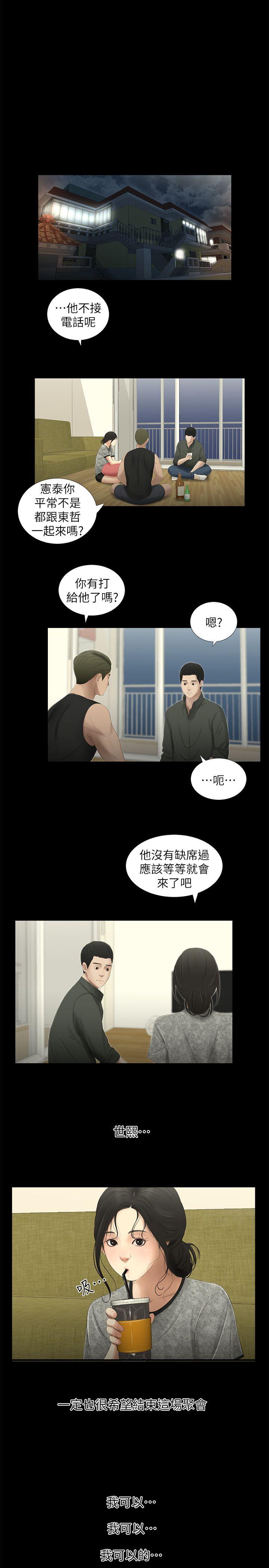 纯友谊 第15話 第7页