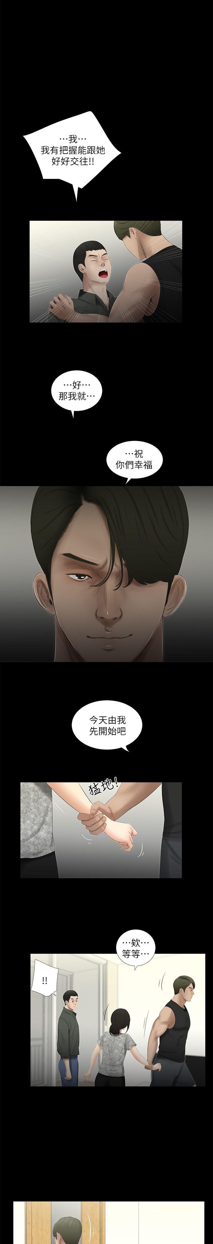 纯友谊 第15話 第13页