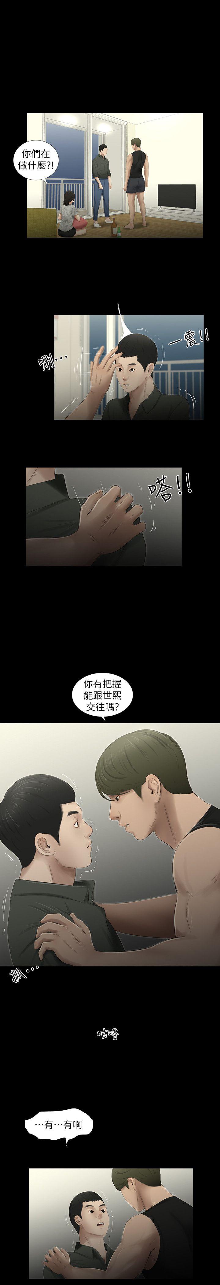 纯友谊 第15話 第11页