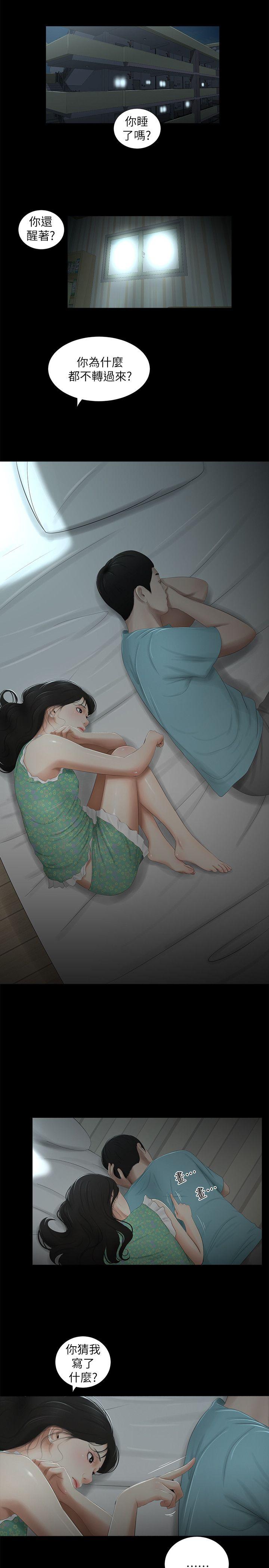 纯友谊 第16話 第9页