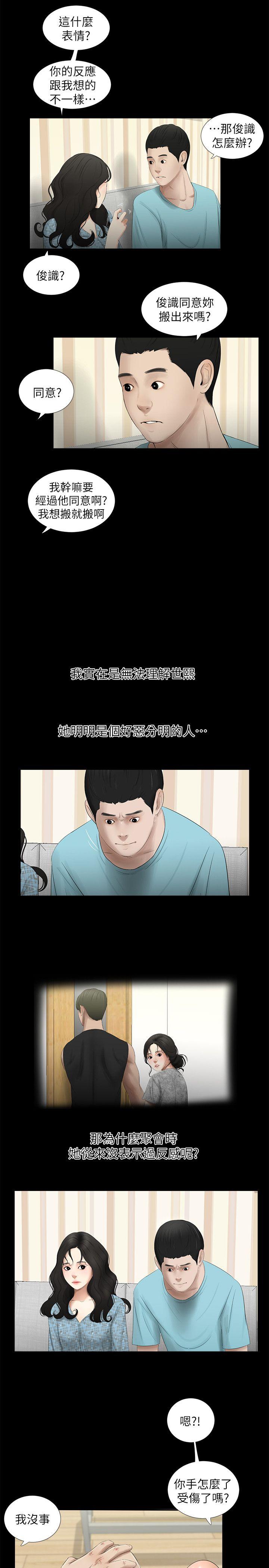 纯友谊 第16話 第6页