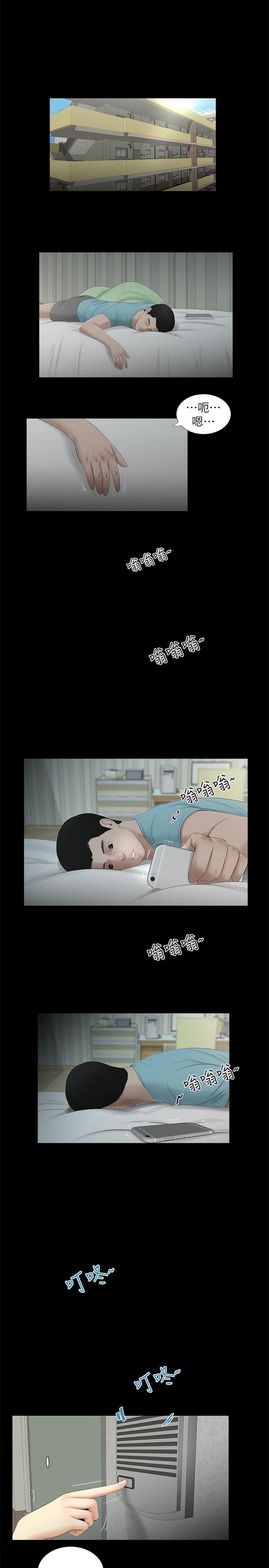 纯友谊 第16話 第3页