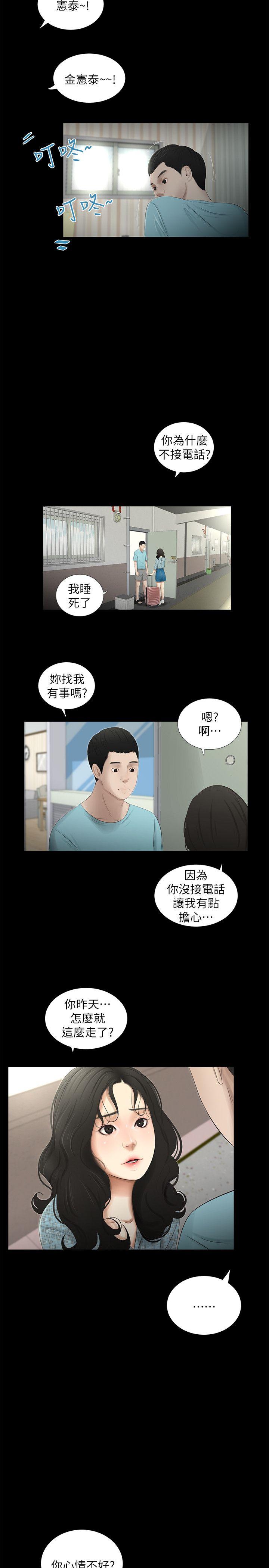 纯友谊 第16話 第4页