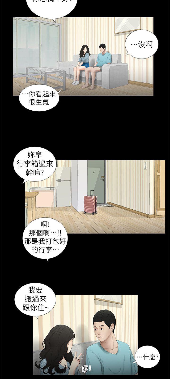 纯友谊 第16話 第5页