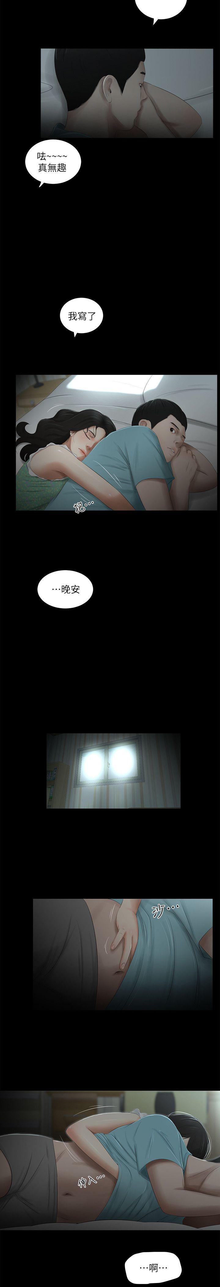 纯友谊 第16話 第10页