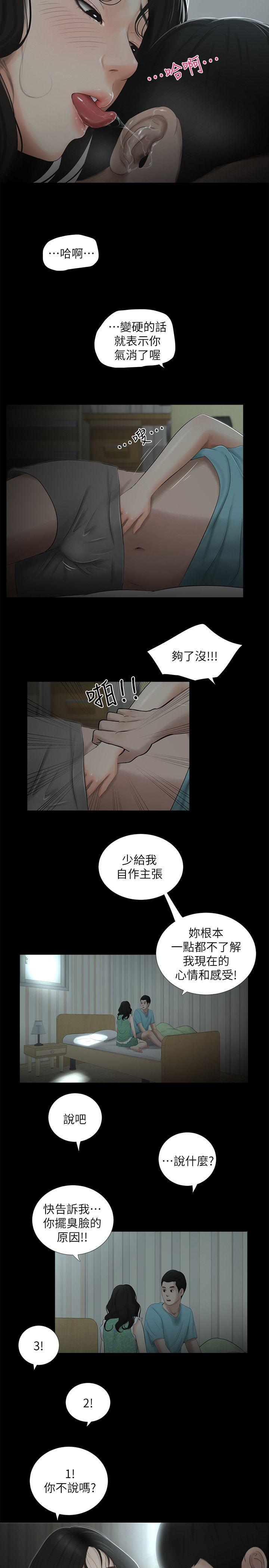 纯友谊 第16話 第13页