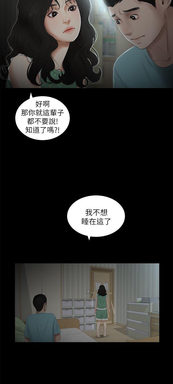 纯友谊 第16話 第14页