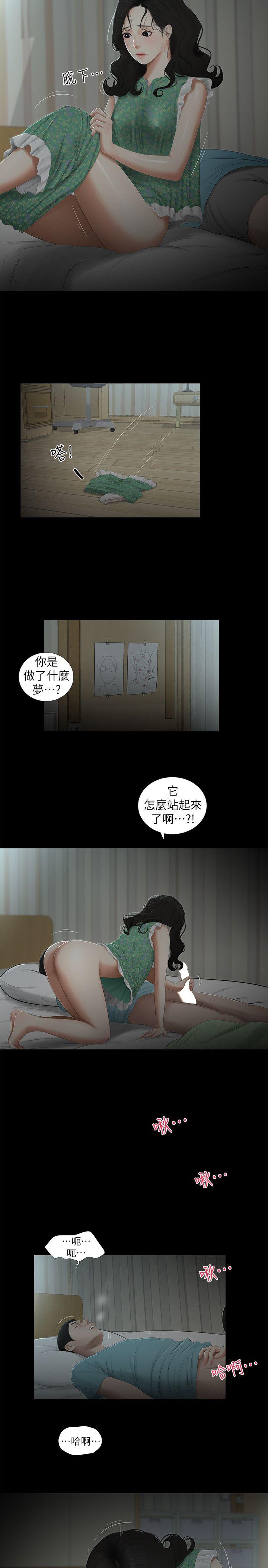 纯友谊 第16話 第16页