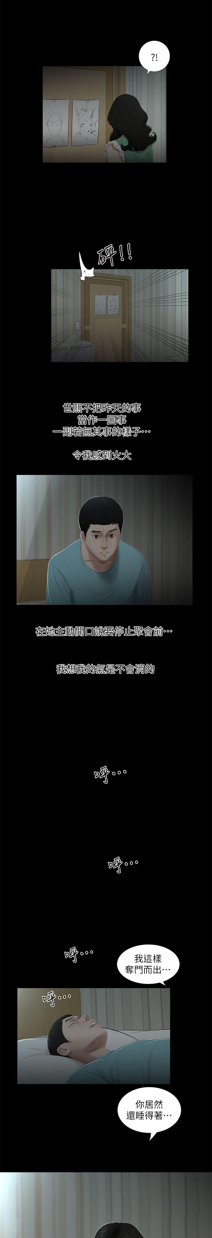 纯友谊 第16話 第15页